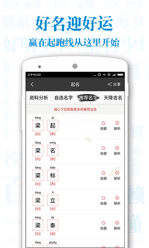 起名取名神器