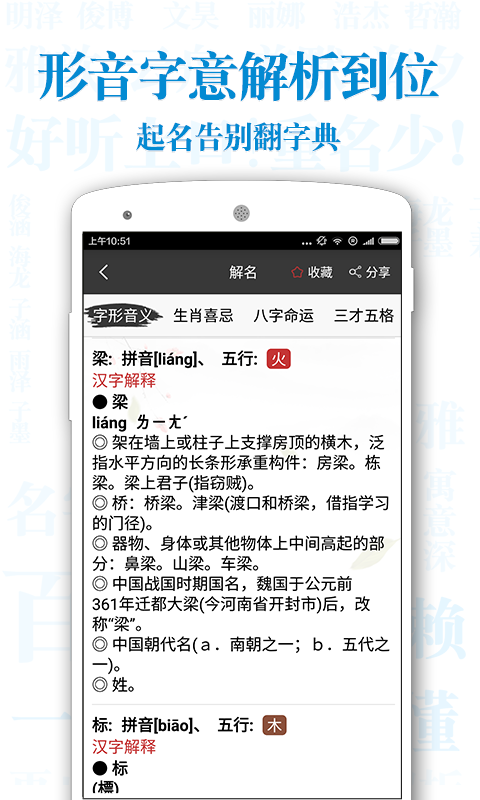 起名取名神器