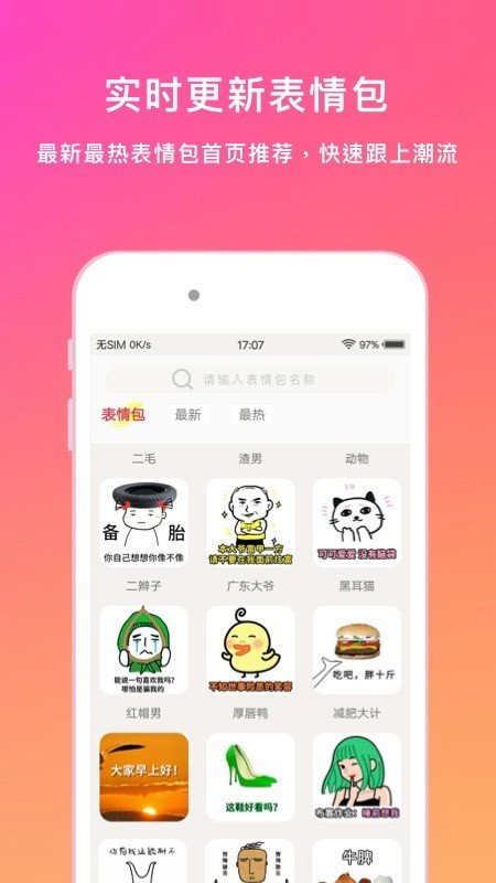 表情语音包大全图3