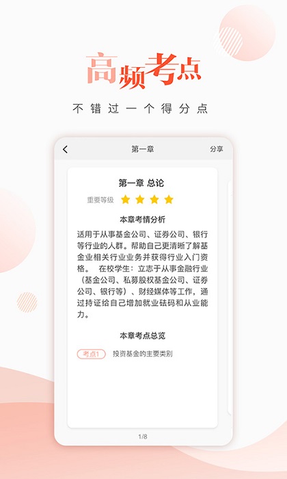 基金从业题库截图4