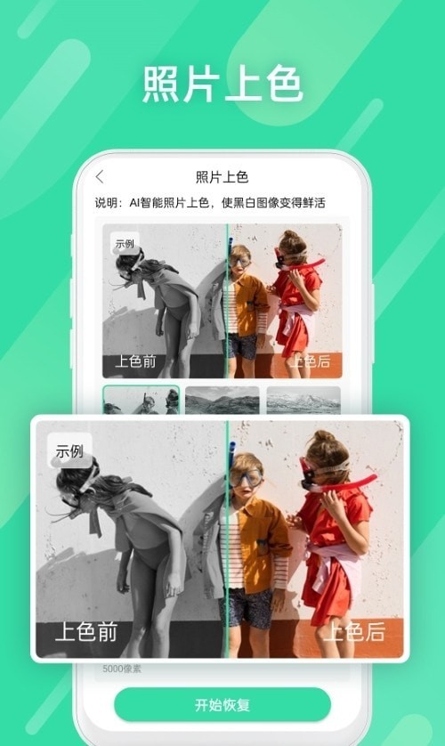 全能照片修复app图1