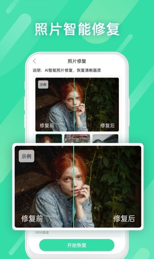 全能照片修复app截图3