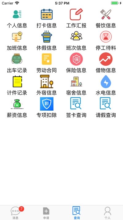 企员通最新版