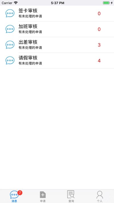 企员通最新版图3