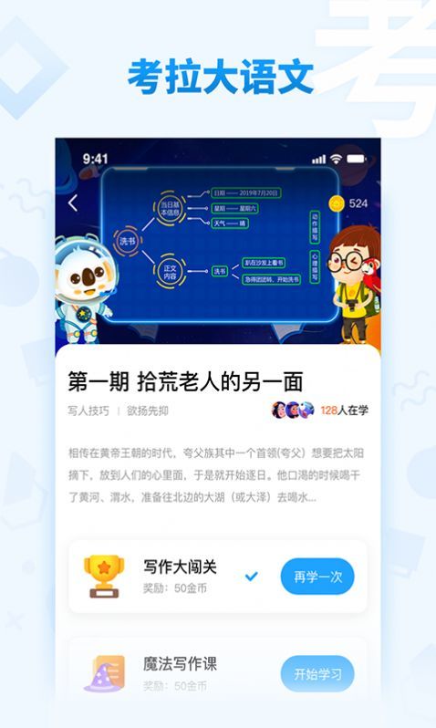 考拉大语文图3