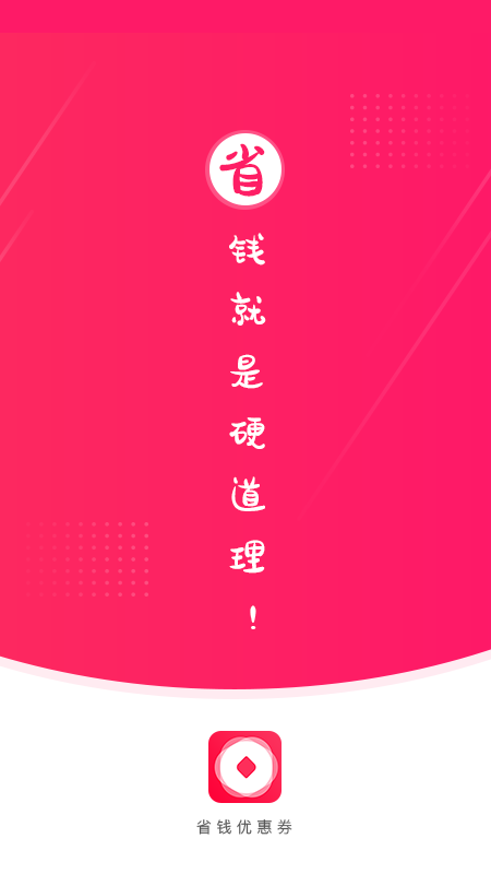 链信省钱图2