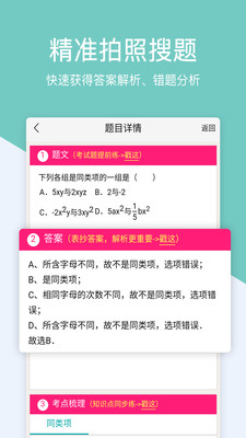 作业答案搜题图4