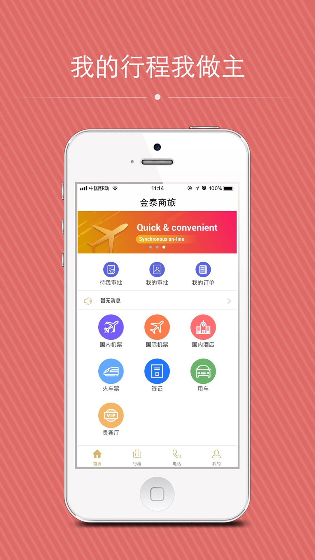 金泰商旅图1