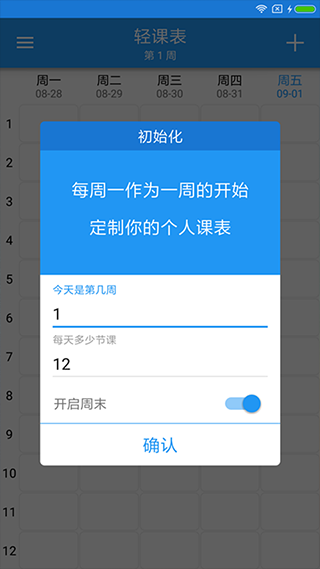 轻课表图3