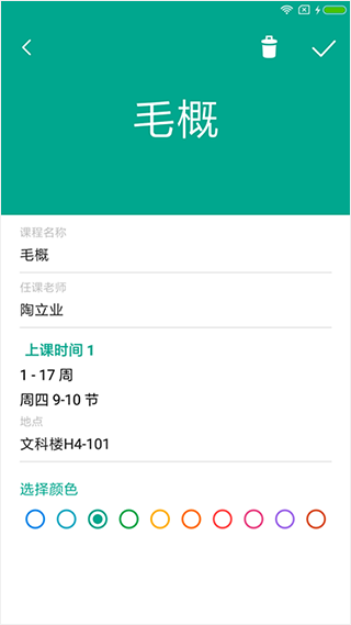 轻课表app截图4