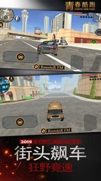 青春跑酷最新版