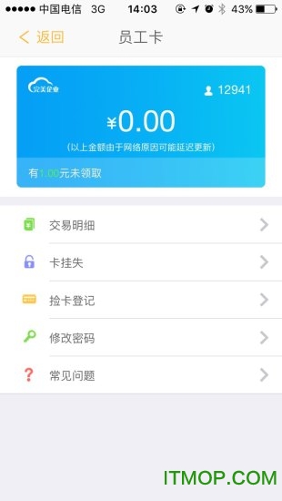 完美企业截图5