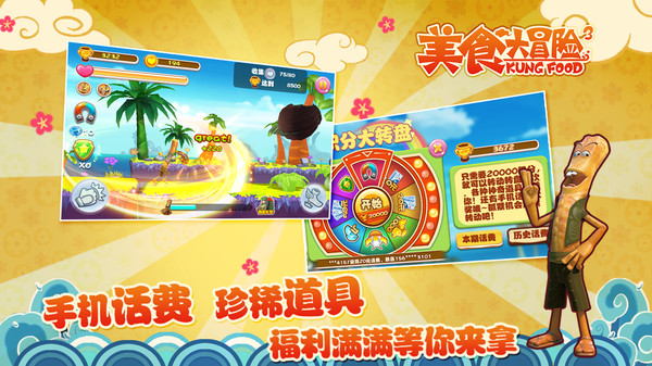 美食大冒险之文明之旅游戏3.8.23图2