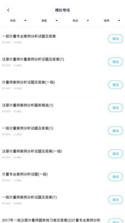 注册计量师2024图1