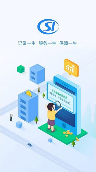 贵州社保软件图2
