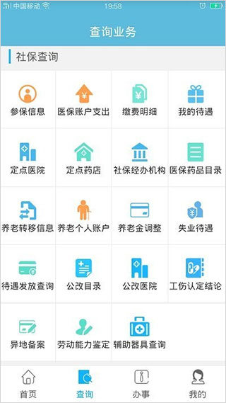贵州社保软件图1