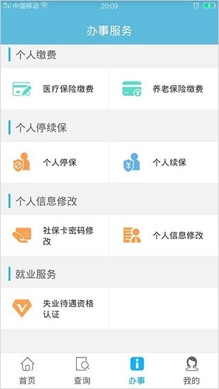 贵州社保软件图3