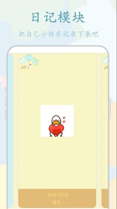 鸭鸭的天气日记图4