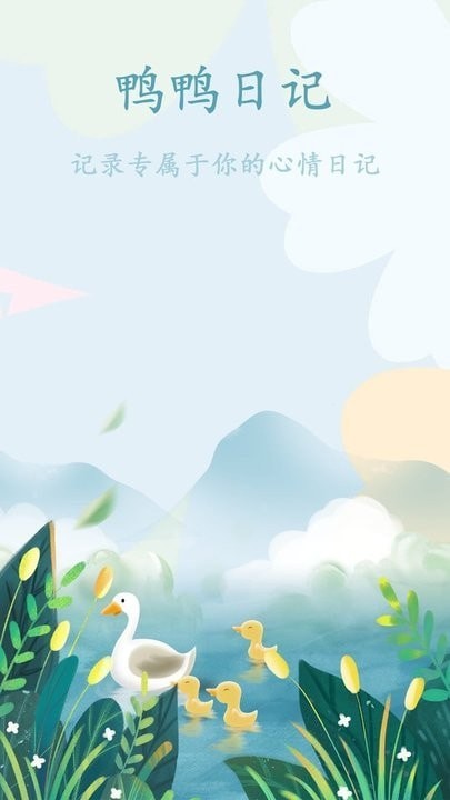 鸭鸭的天气日记图2