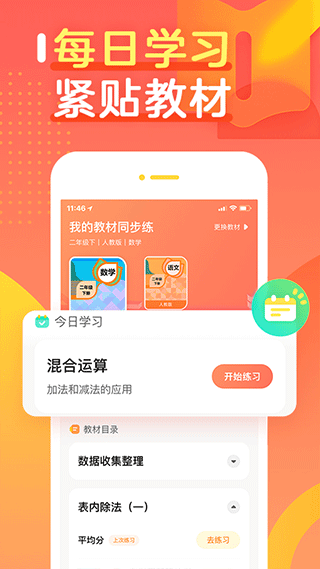 作业帮口算最新版图2