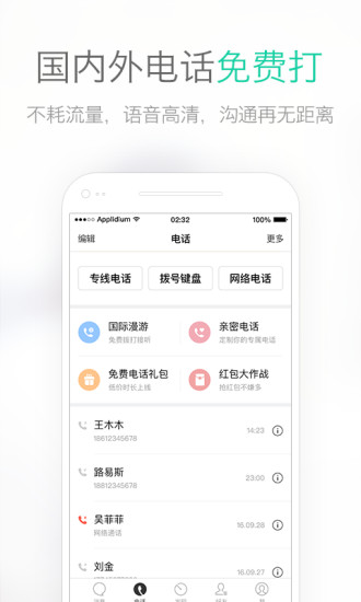 易信app官网版图1