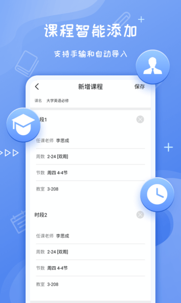 Class课程表第4张截图