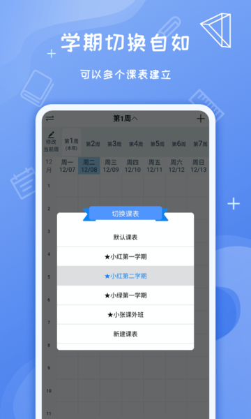 Class课程表第2张截图