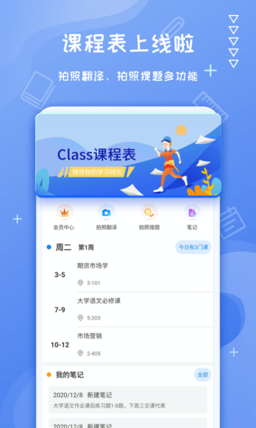 Class课程表第3张截图