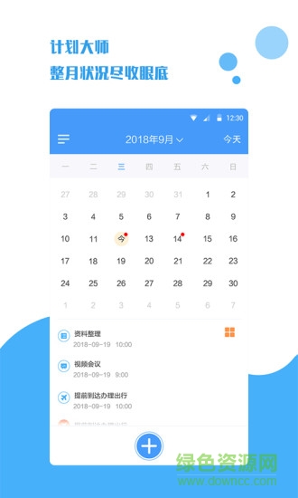 计划大师1.1.6最新版图4