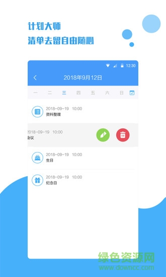 计划大师1.1.6最新版图1