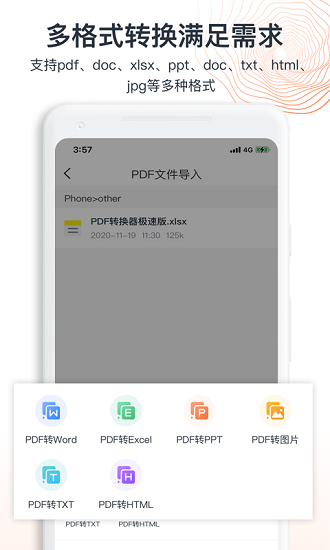 迅达PDF转换器图3