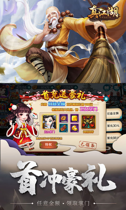 真江湖HD手游图1