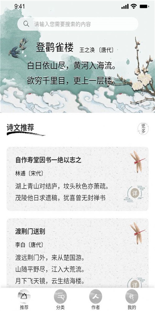 中华古诗词之美图2