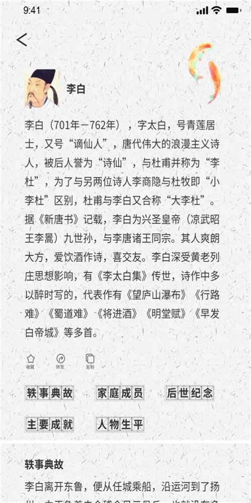中华古诗词之美图3