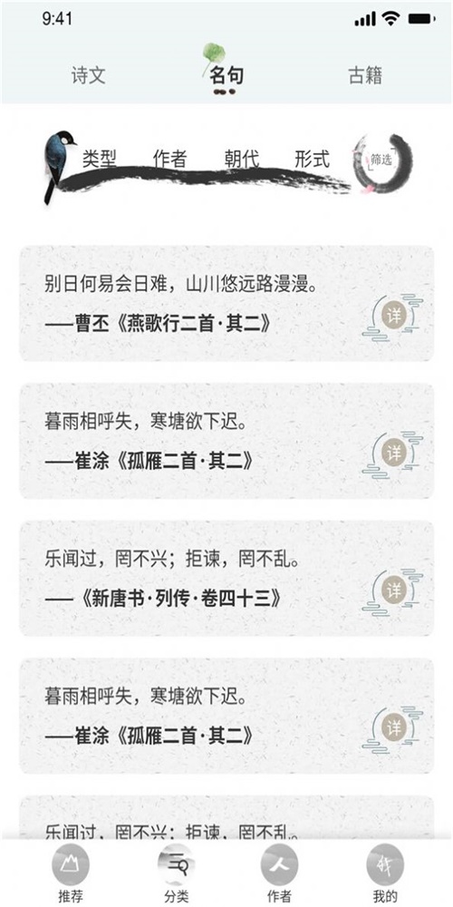 中华古诗词之美图1