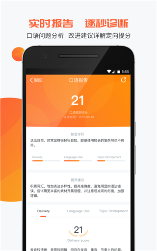 智课斩托福截图3