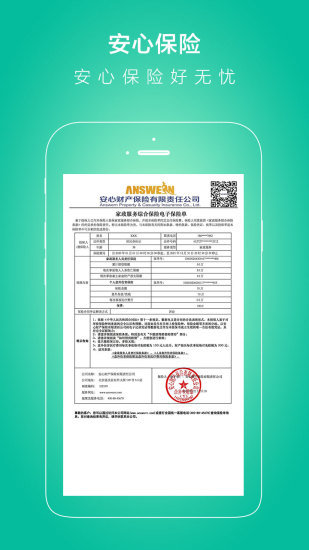 无忧保姆家政图4