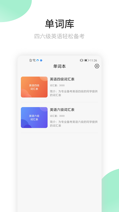 英语翻译官图4