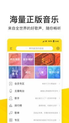 酷我音乐破解版永久免费2024图1