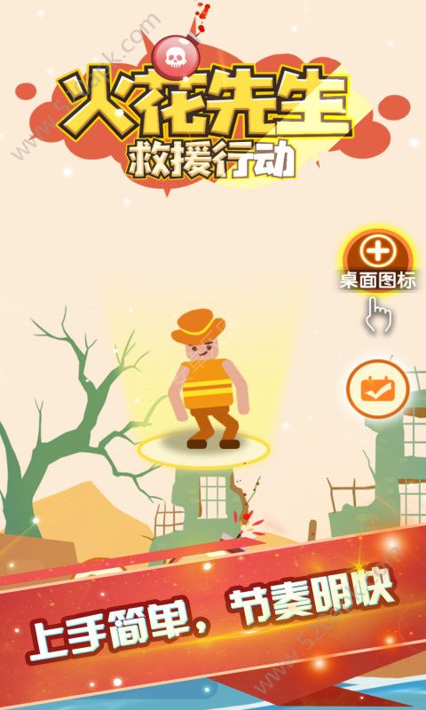 火花先生救援行动游戏