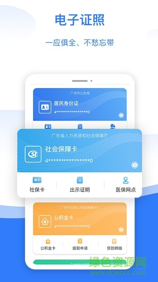 穗好办app官方第4张截图