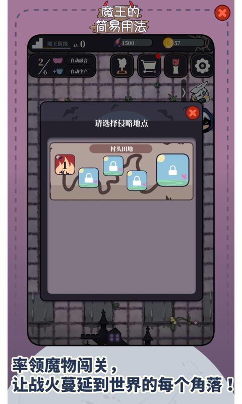 魔王的简易用法官方版图1