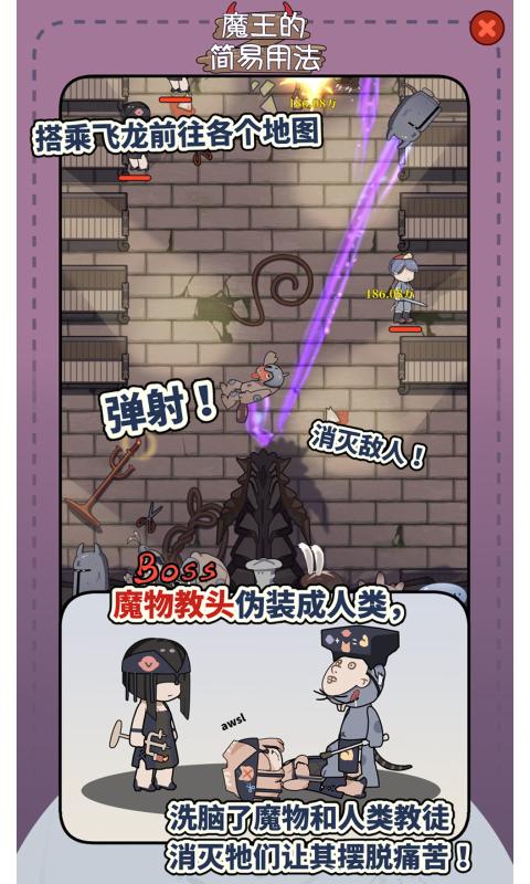 魔王的简易用法官方版图3