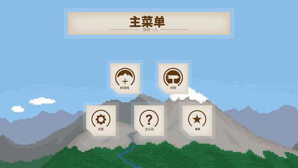 独自一人3.2.0图2