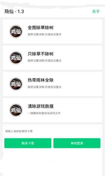 鸡仙正版图2