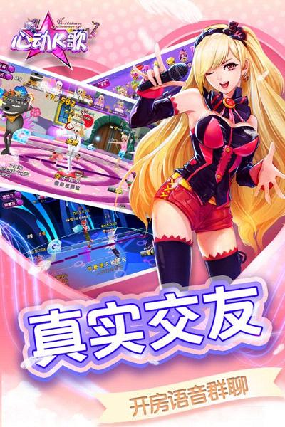心动K歌图3