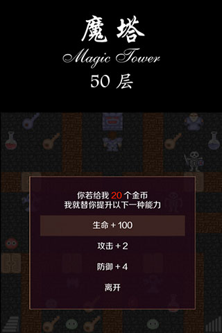 魔塔50层无敌版手机版