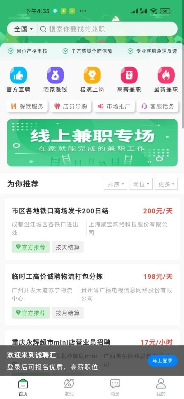 E商招聘截图2