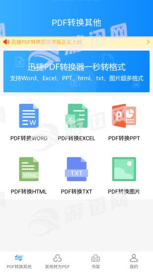 迅捷PDF转换器图4