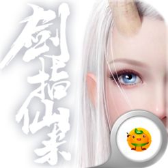 剑指仙来图标
